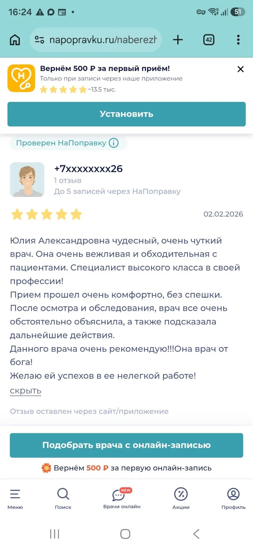 Отзыв пациента 1