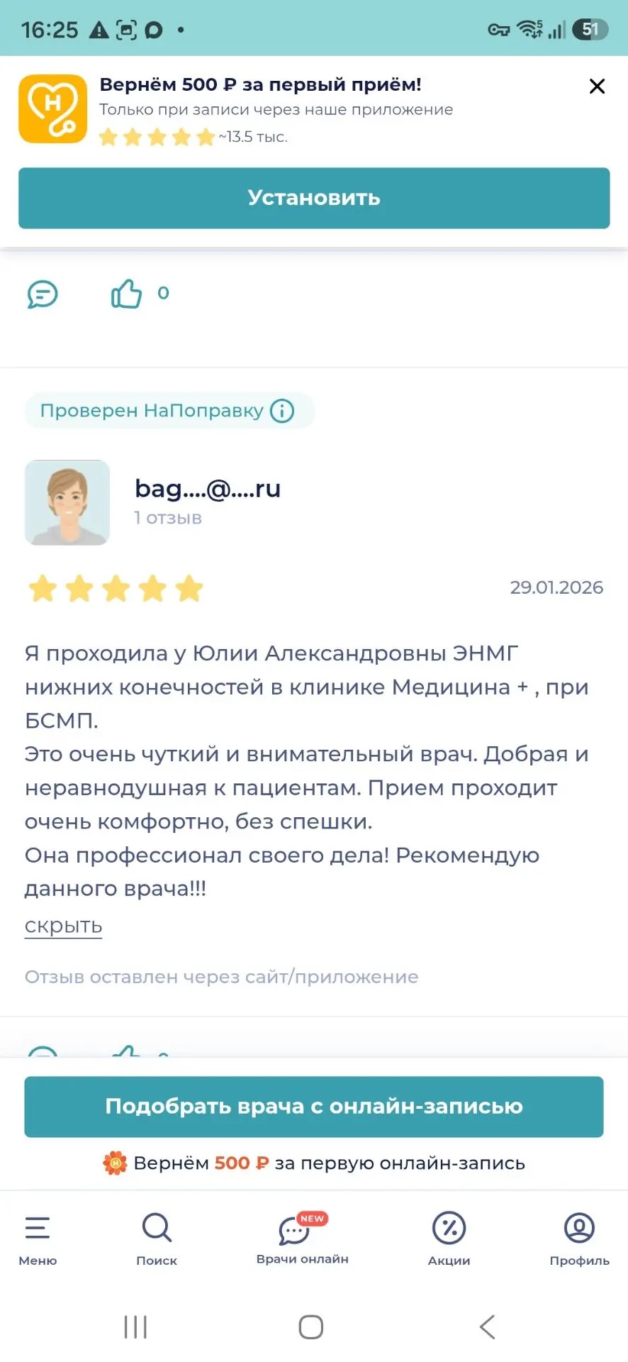 Отзыв пациента 2