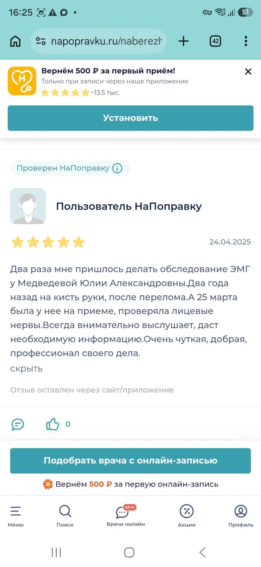 Отзыв пациента 4